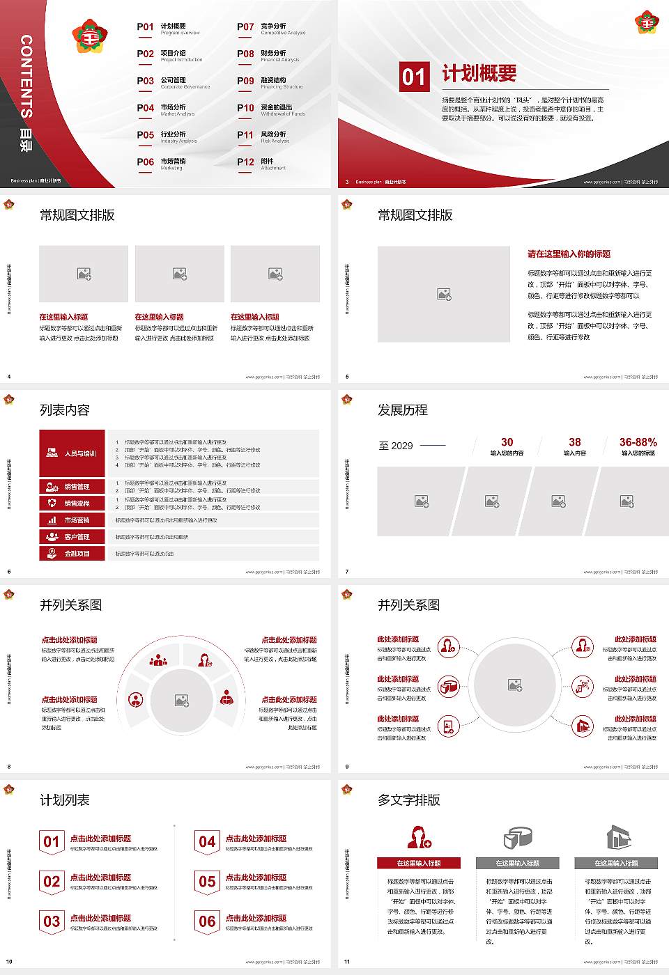 昆玉职业技术学院专用全国大学生互联网+创新创业大赛计划书/路演/网评PPT模板16:9格式幻灯片预览图2