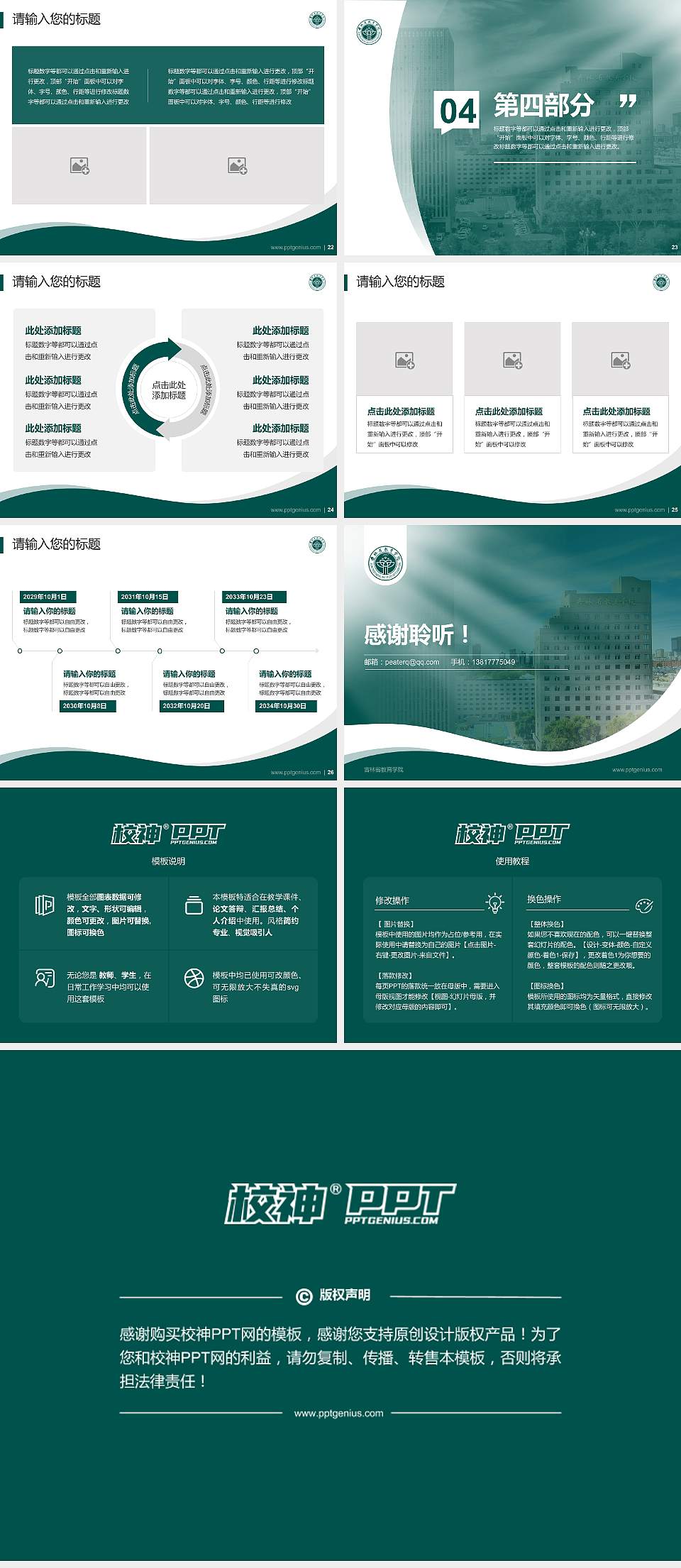 吉林省教育学院专题讲座/学术交流会PPT模板4:3格式幻灯片预览图4