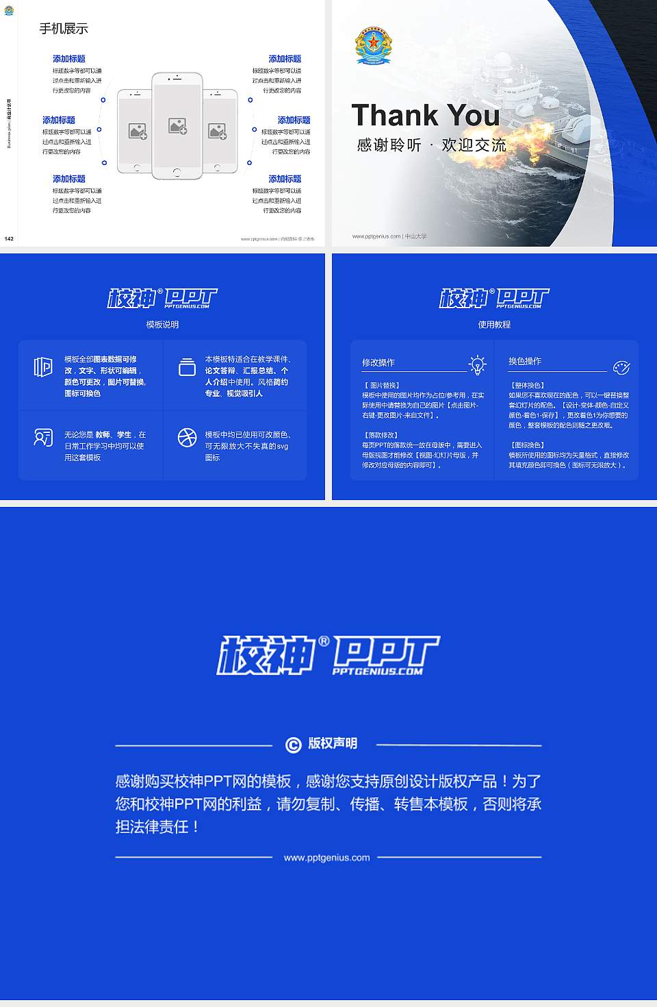 中国人民解放军海军大连舰艇学院专用全国大学生互联网+创新创业大赛计划书/路演/网评PPT模板4:3格式幻灯片预览图16