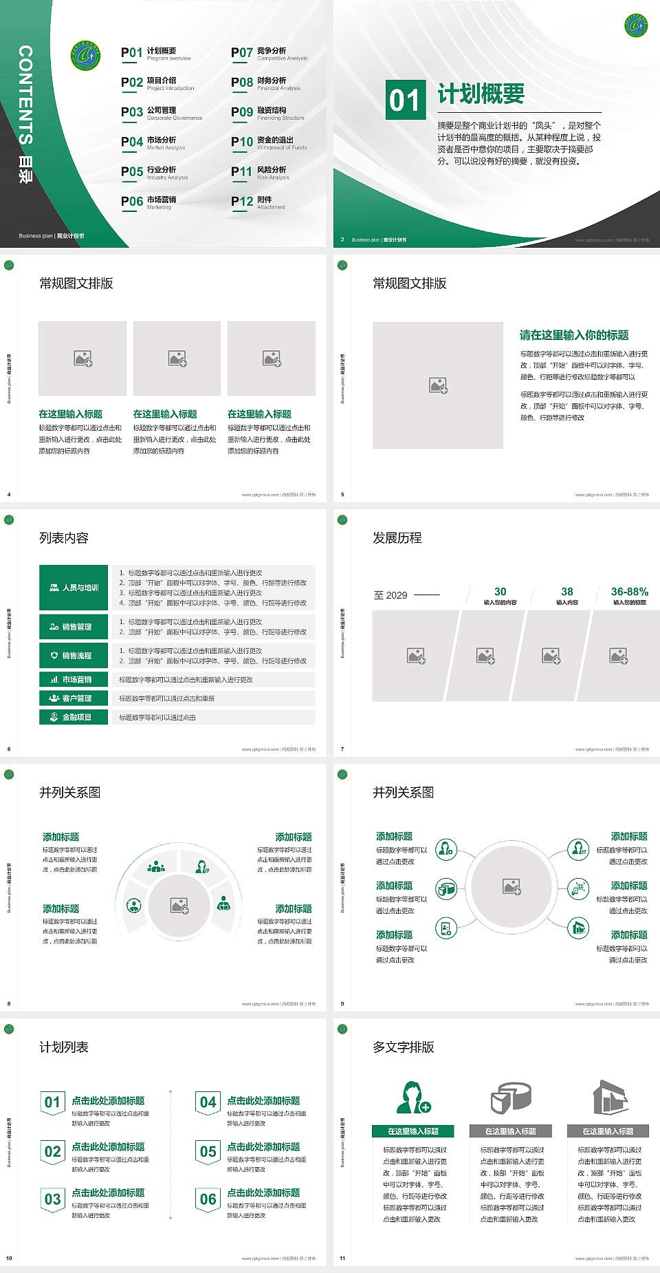 甘肃林业职业技术大学专用全国大学生互联网+创新创业大赛计划书/路演/网评PPT模板4:3格式幻灯片预览图2