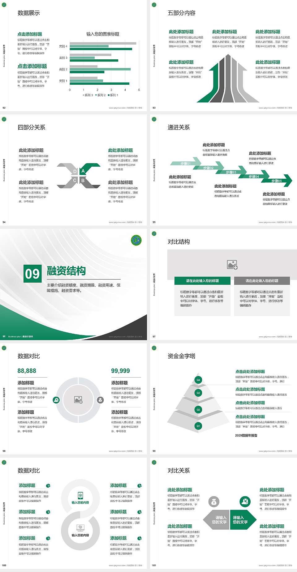 甘肃林业职业技术大学专用全国大学生互联网+创新创业大赛计划书/路演/网评PPT模板4:3格式幻灯片预览图11