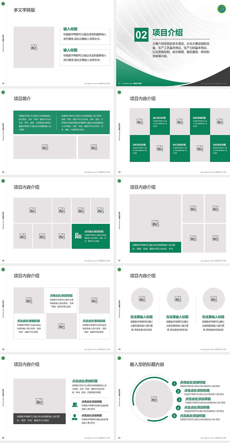 甘肃林业职业技术大学专用全国大学生互联网+创新创业大赛计划书/路演/网评PPT模板4:3格式幻灯片预览图3