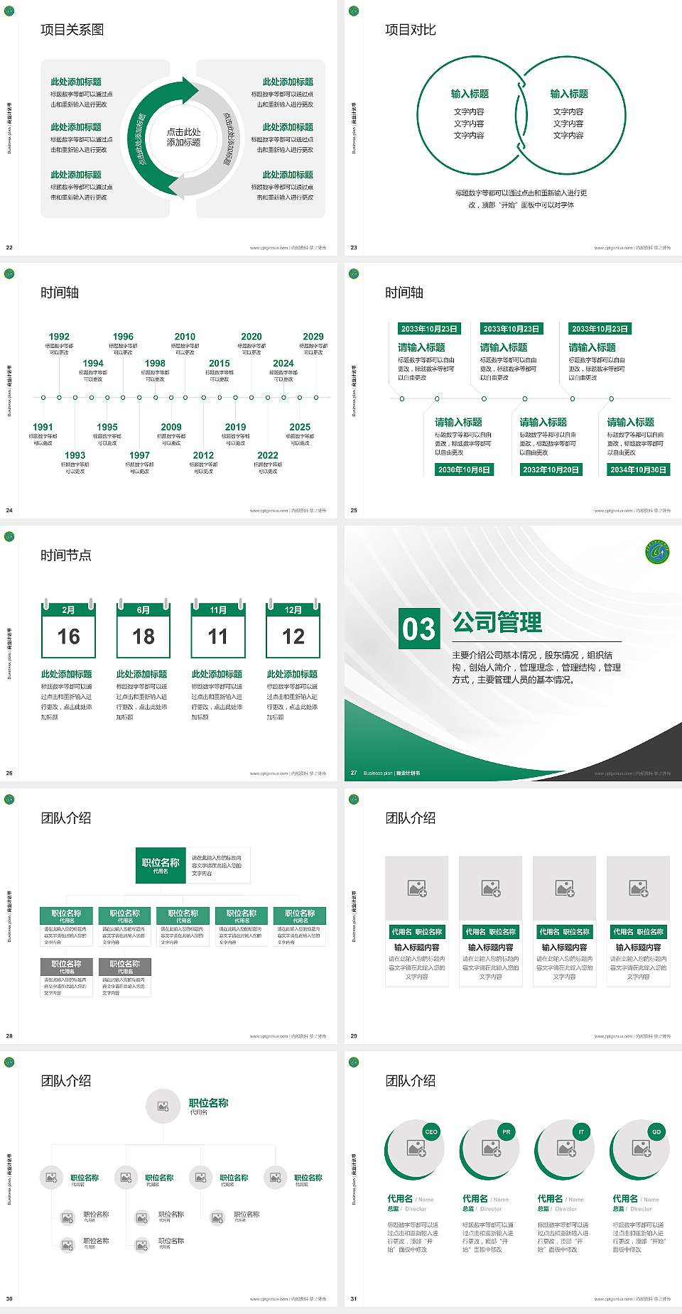 甘肃林业职业技术大学专用全国大学生互联网+创新创业大赛计划书/路演/网评PPT模板4:3格式幻灯片预览图4