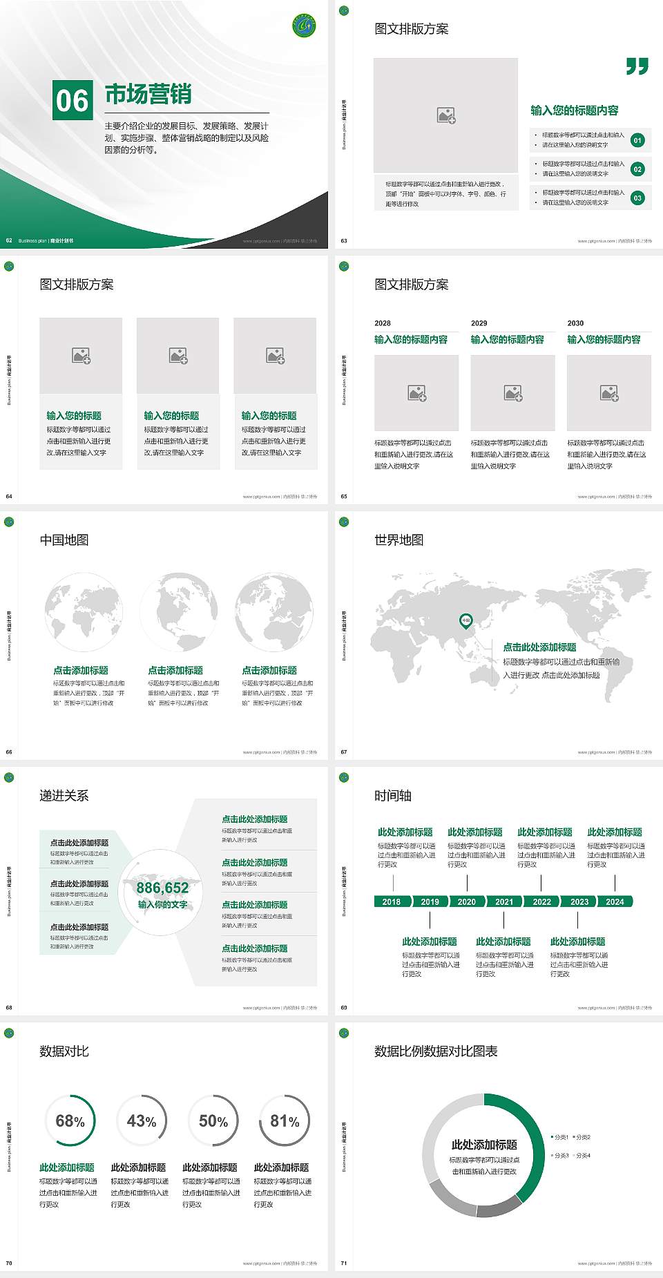 甘肃林业职业技术大学专用全国大学生互联网+创新创业大赛计划书/路演/网评PPT模板4:3格式幻灯片预览图8