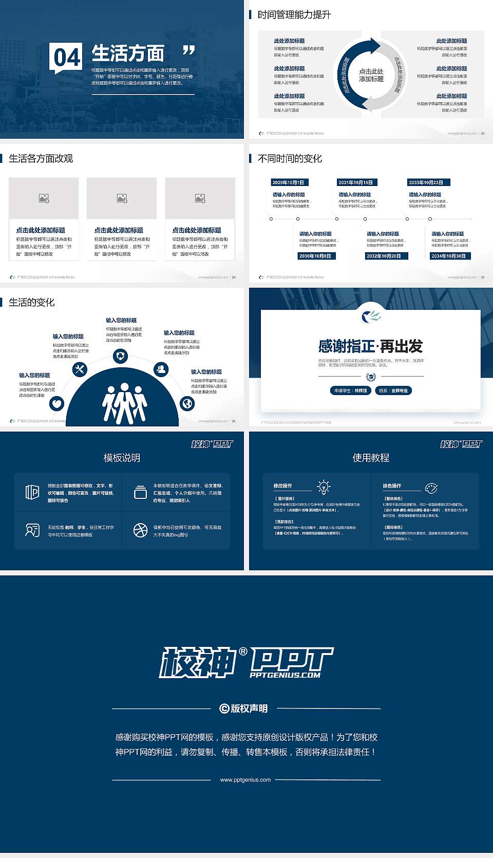 广东轻工职业技术大学专用国家奖学金答辩PPT模板16:9格式幻灯片预览图4