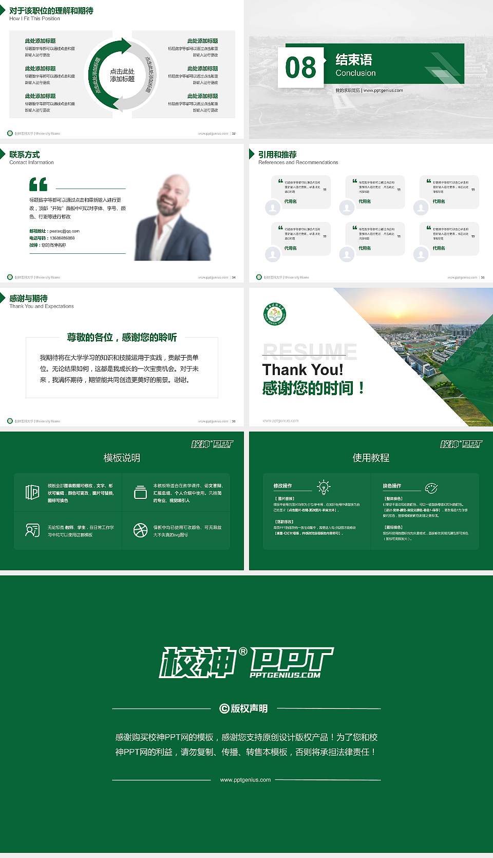 桂林医科大学教师/学生通用个人简历PPT模板16:9格式幻灯片预览图5