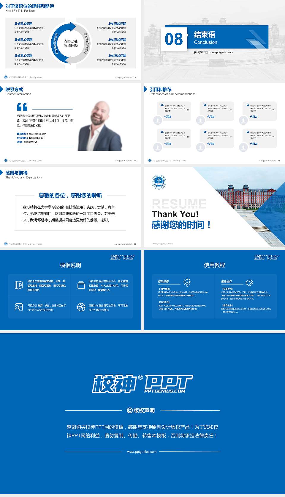 长沙医药健康职业学院教师/学生通用个人简历PPT模板16:9格式幻灯片预览图5