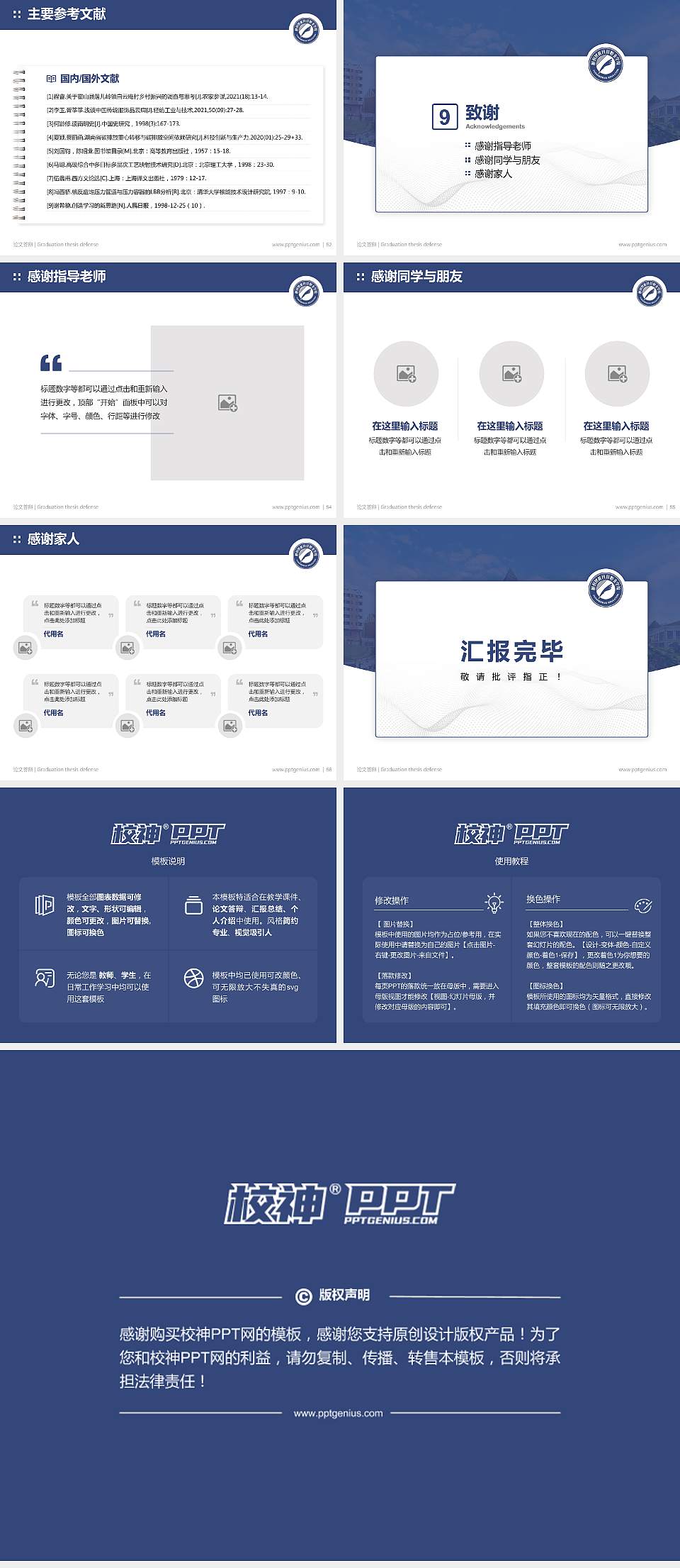 郴州智能科技职业学院论文答辩标准PPT模板4:3格式幻灯片预览图7