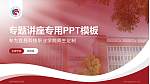 宜昌科技职业学院专题讲座/学术交流会PPT模板_幻灯片封面预览图