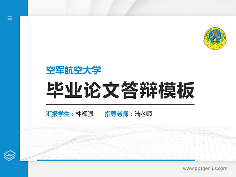 空军航空大学硕士研究生/本科生毕业论文答辩/开题报告通用PPT模板4:3格式PPT封面效果预览图