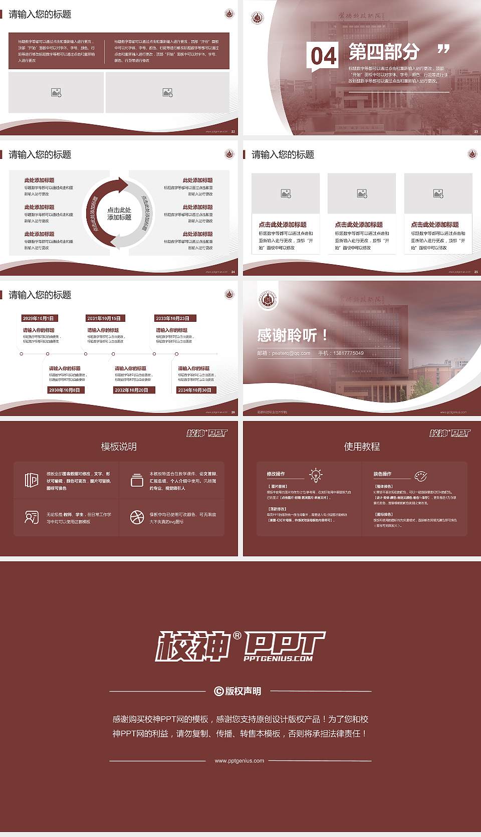 常德科技职业技术学院专题讲座/学术交流会PPT模板16:9格式幻灯片预览图4