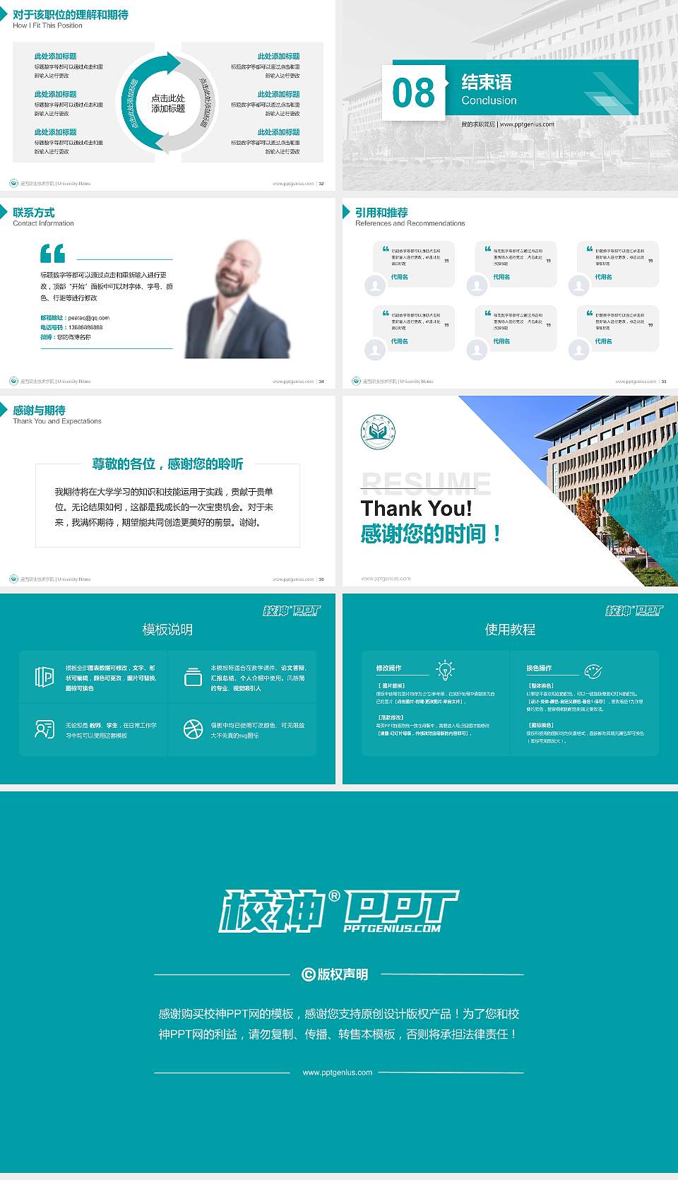 定西职业技术学院教师/学生通用个人简历PPT模板16:9格式幻灯片预览图5