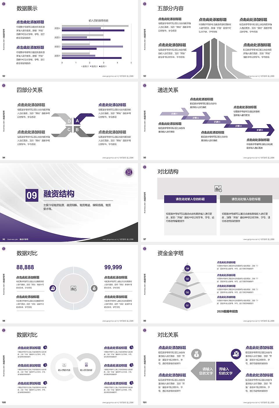 三亚护理职业学院专用全国大学生互联网+创新创业大赛计划书/路演/网评PPT模板16:9格式幻灯片预览图11