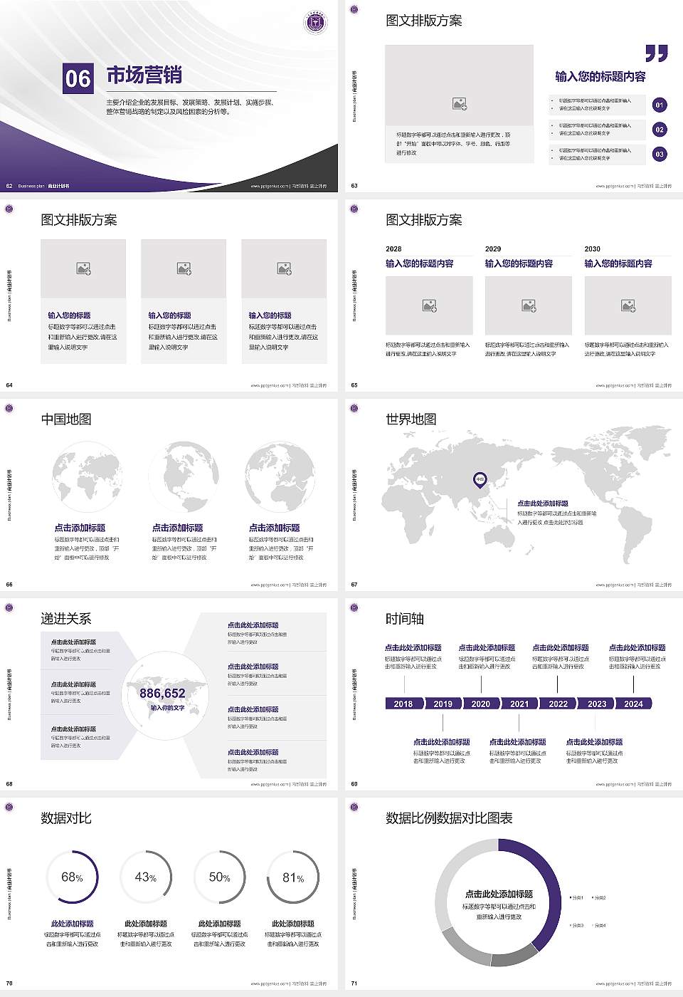 三亚护理职业学院专用全国大学生互联网+创新创业大赛计划书/路演/网评PPT模板16:9格式幻灯片预览图8
