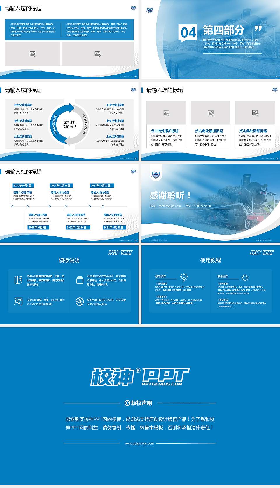 吉林铁道职业技术大学专题讲座/学术交流会PPT模板16:9格式幻灯片预览图4