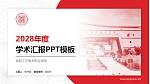 南阳工艺美术职业学院学术汇报/学术交流研讨会通用PPT模板_幻灯片封面预览图