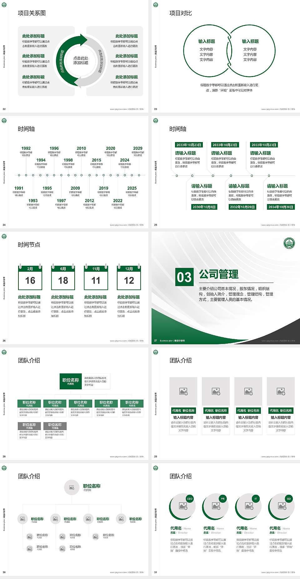 无锡师范高等专科学校专用全国大学生互联网+创新创业大赛计划书/路演/网评PPT模板4:3格式幻灯片预览图4