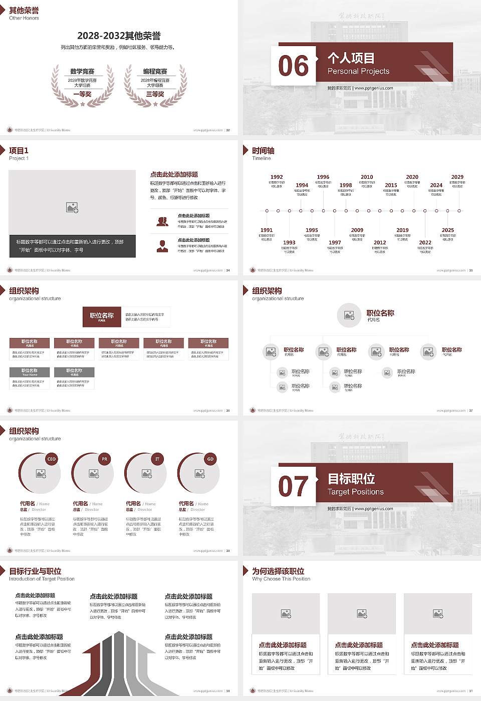 常德科技职业技术学院教师/学生通用个人简历PPT模板16:9格式幻灯片预览图4