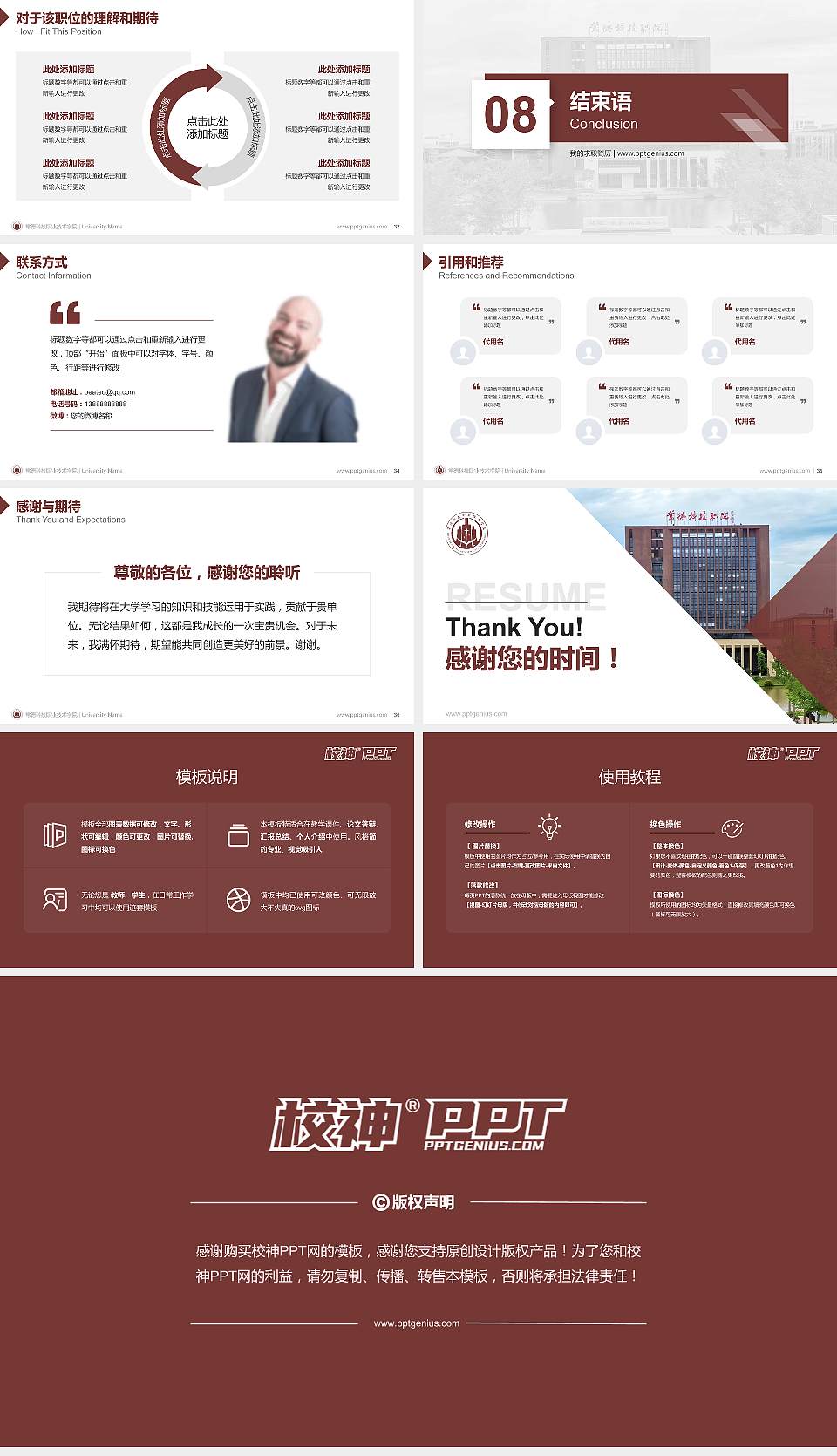 常德科技职业技术学院教师/学生通用个人简历PPT模板16:9格式幻灯片预览图5