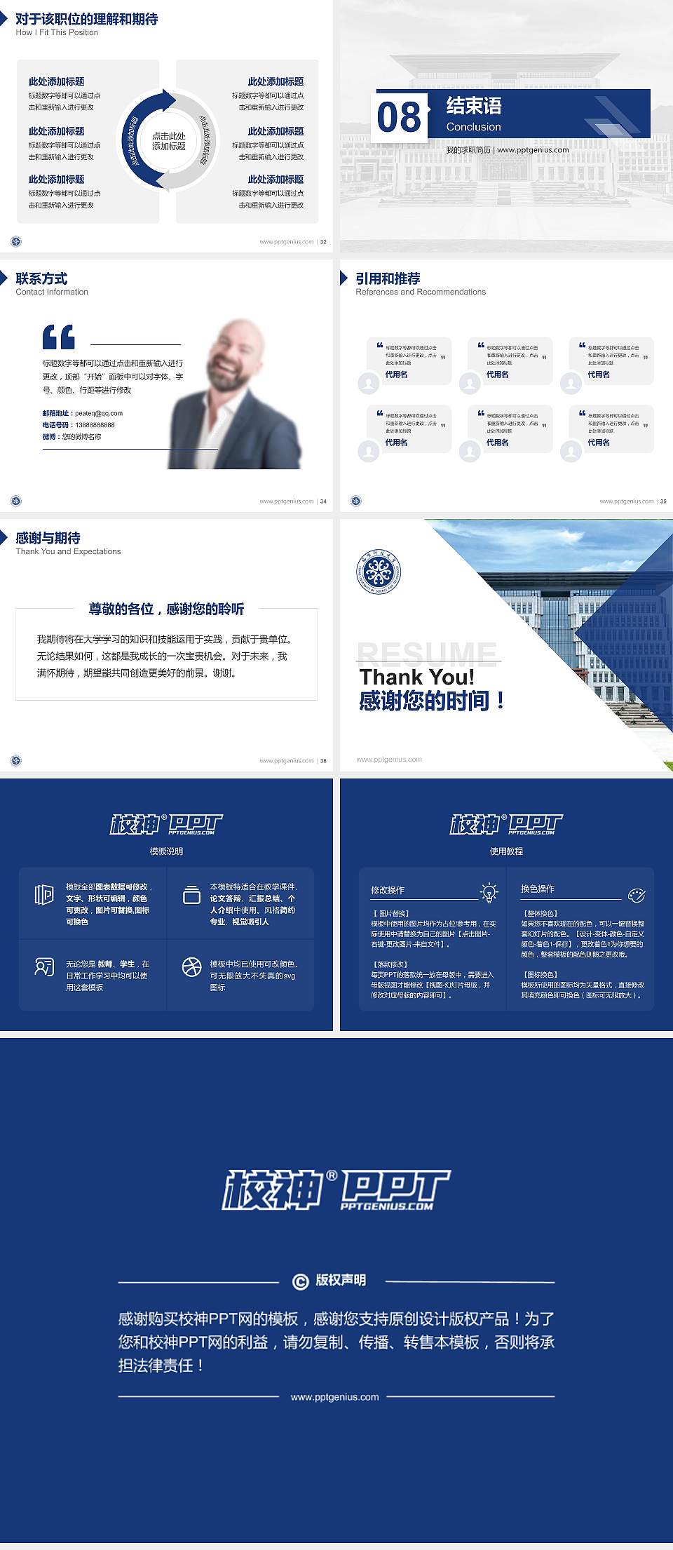 福建福耀科技大学教师/学生通用个人简历PPT模板4:3格式幻灯片预览图5