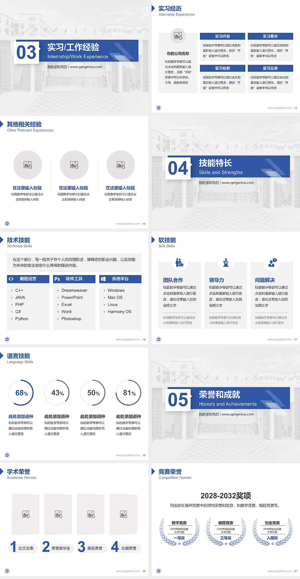 株洲科技职业学院教师/学生通用个人简历PPT模板4:3格式幻灯片预览图3