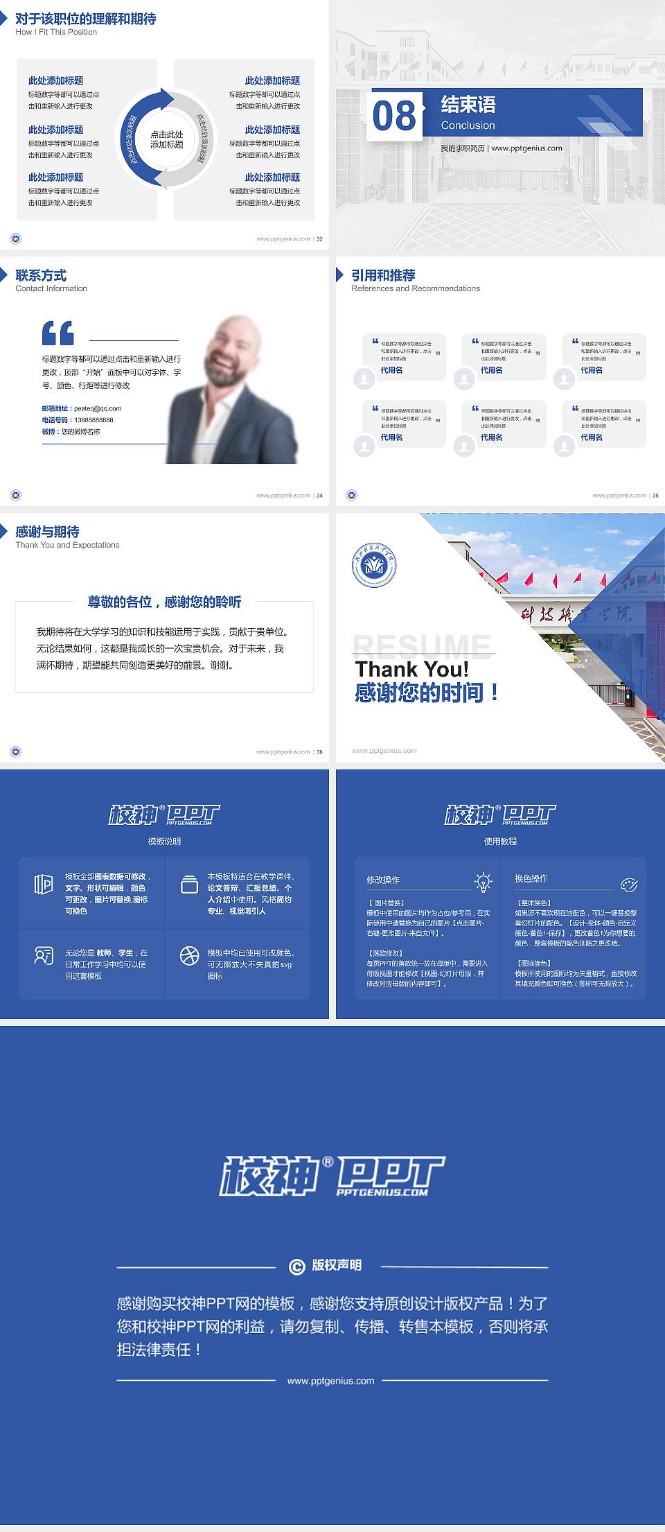 株洲科技职业学院教师/学生通用个人简历PPT模板4:3格式幻灯片预览图5