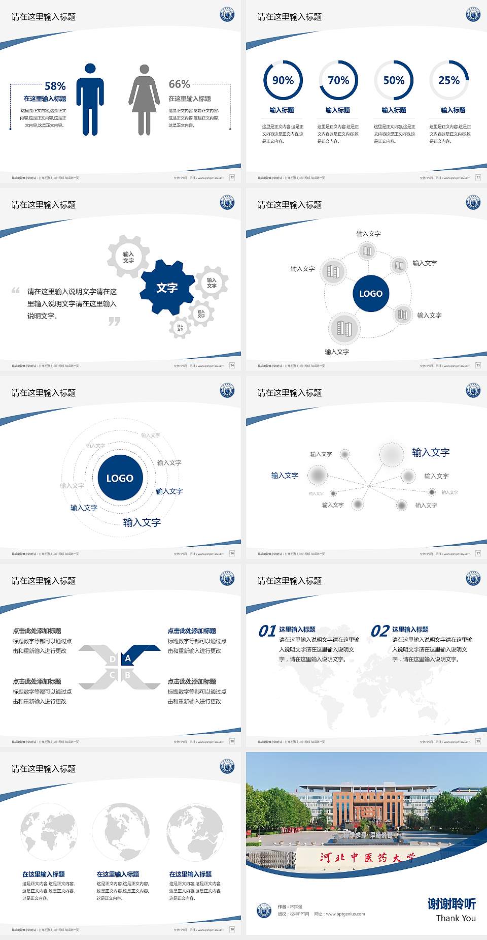 河北中医药大学毕业论文答辩PPT模板4:3格式幻灯片预览图4