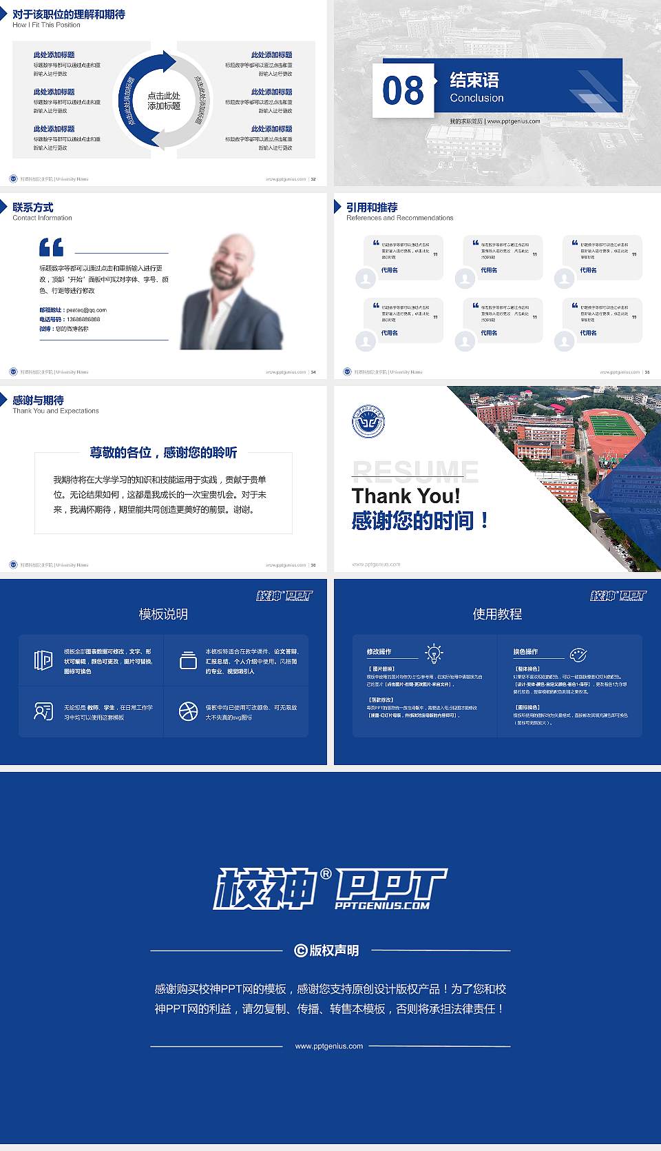 湘潭科技职业学院教师/学生通用个人简历PPT模板16:9格式幻灯片预览图5