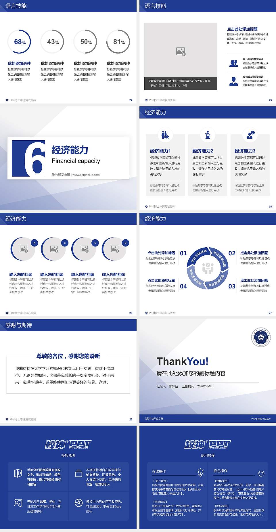 信阳科技职业学院PhD博士申请面试/复试答辩通用PPT模板4:3格式幻灯片预览图4