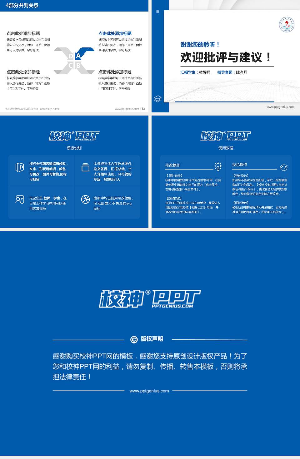 华北水利水电大学乌拉尔学院硕士研究生/本科生毕业论文答辩/开题报告通用PPT模板4:3格式幻灯片预览图5