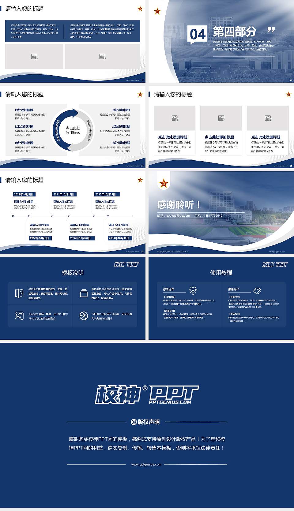 中国人民解放军信息支援部队工程大学专题讲座/学术交流会PPT模板16:9格式幻灯片预览图4