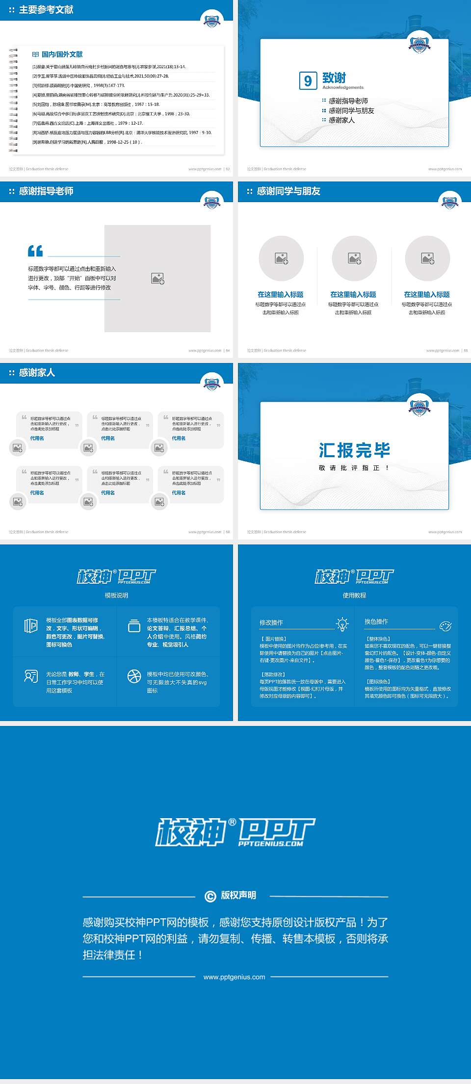 吉林铁道职业技术大学论文答辩标准PPT模板4:3格式幻灯片预览图7