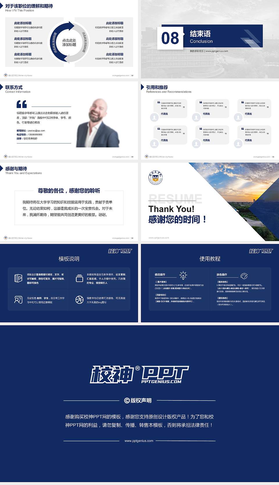 豫北医学院教师/学生通用个人简历PPT模板16:9格式幻灯片预览图5