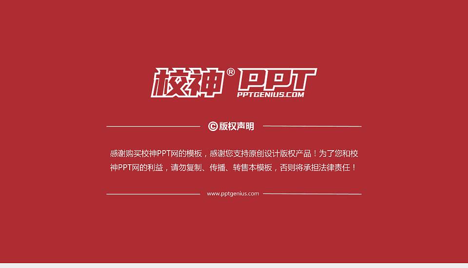 怀化工商职业技术学院大学通用PPT模板16:9格式幻灯片预览图6