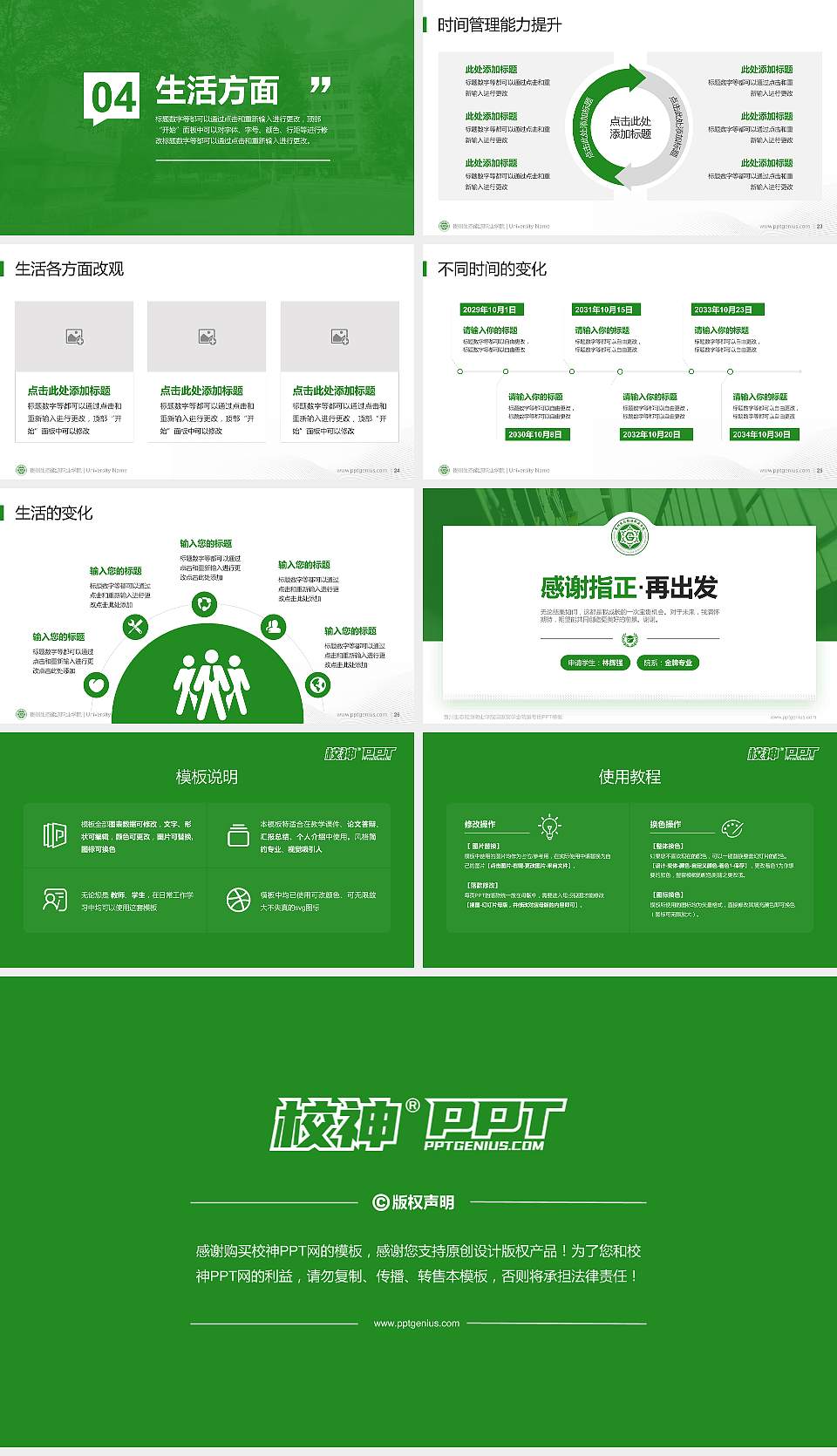 贵州生态能源职业学院专用国家奖学金答辩PPT模板16:9格式幻灯片预览图4