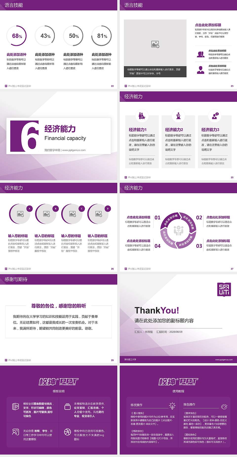 深圳理工大学PhD博士申请面试/复试答辩通用PPT模板4:3格式幻灯片预览图4