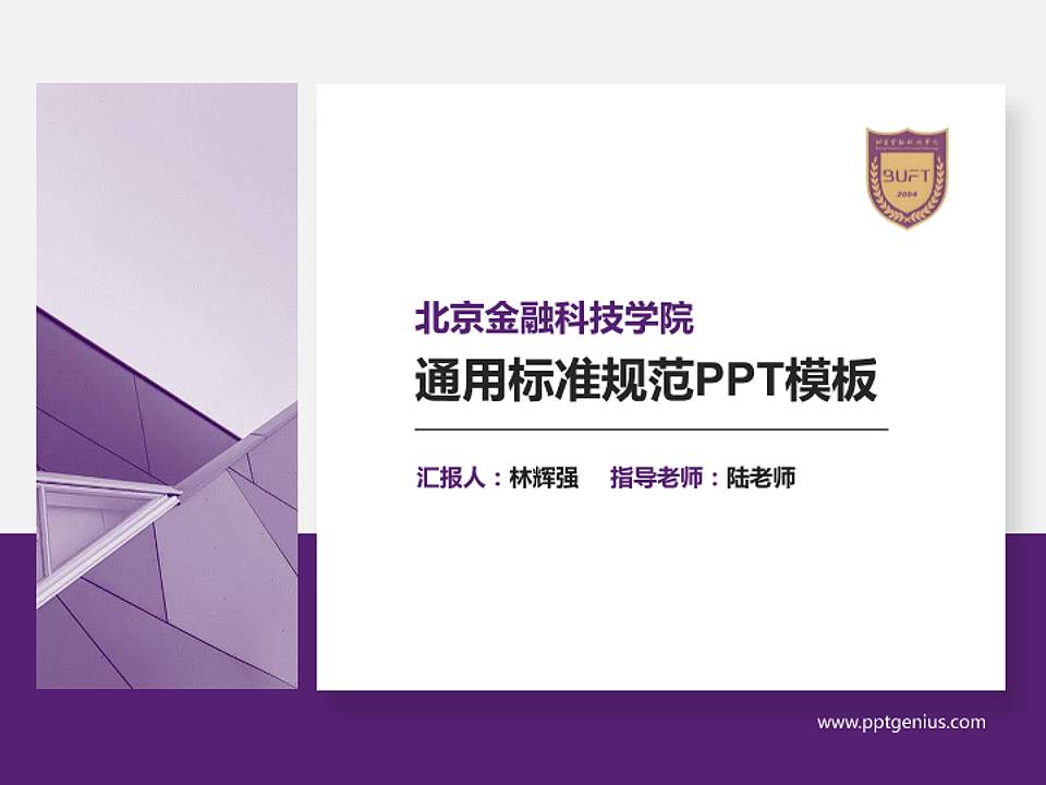北京金融科技学院大学通用PPT模板4:3格式PPT封面效果预览图