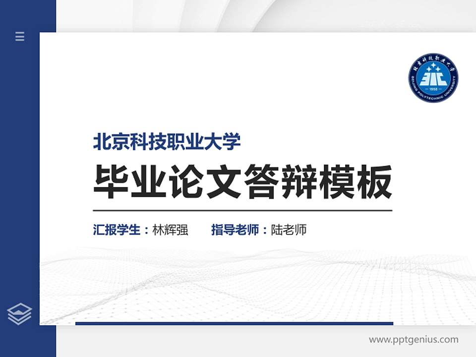 北京科技职业大学硕士研究生/本科生毕业论文答辩/开题报告通用PPT模板4:3格式PPT封面效果预览图
