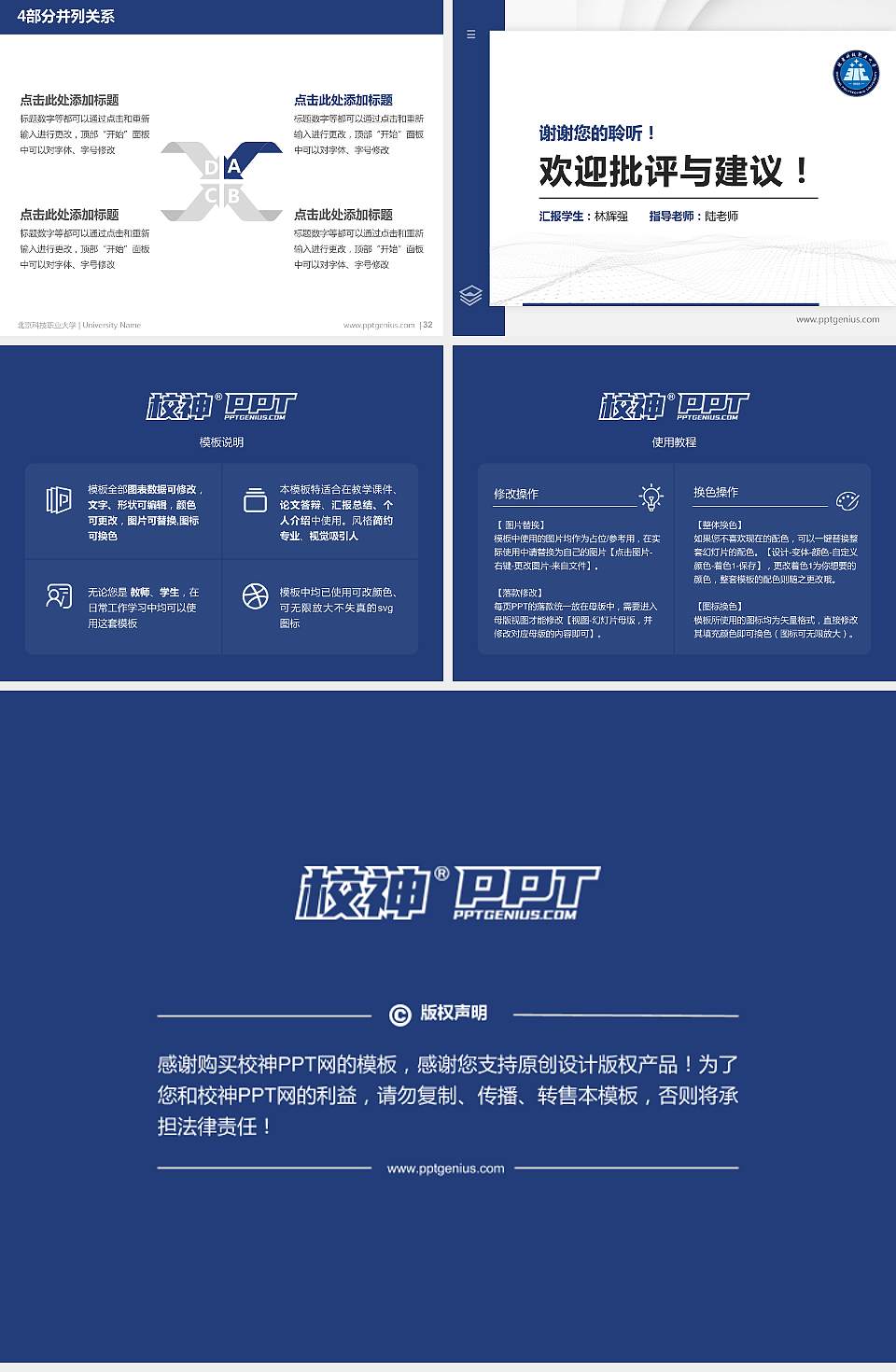 北京科技职业大学硕士研究生/本科生毕业论文答辩/开题报告通用PPT模板4:3格式幻灯片预览图5