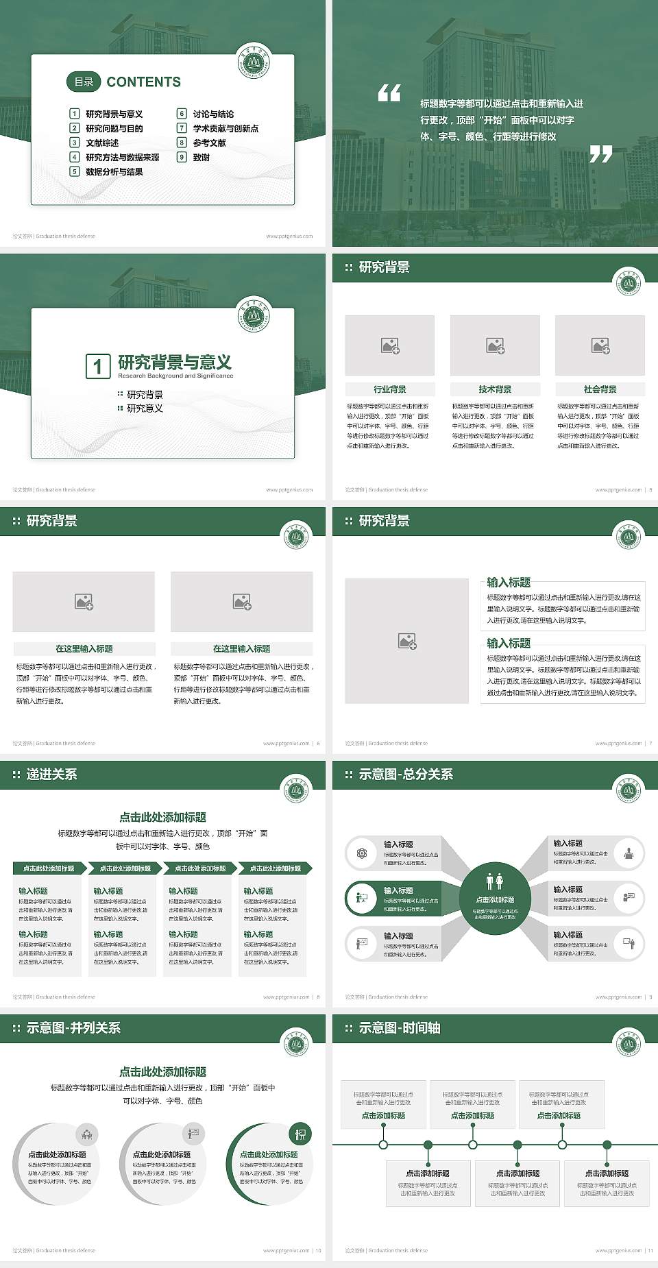 张家界学院论文答辩标准PPT模板4:3格式幻灯片预览图2