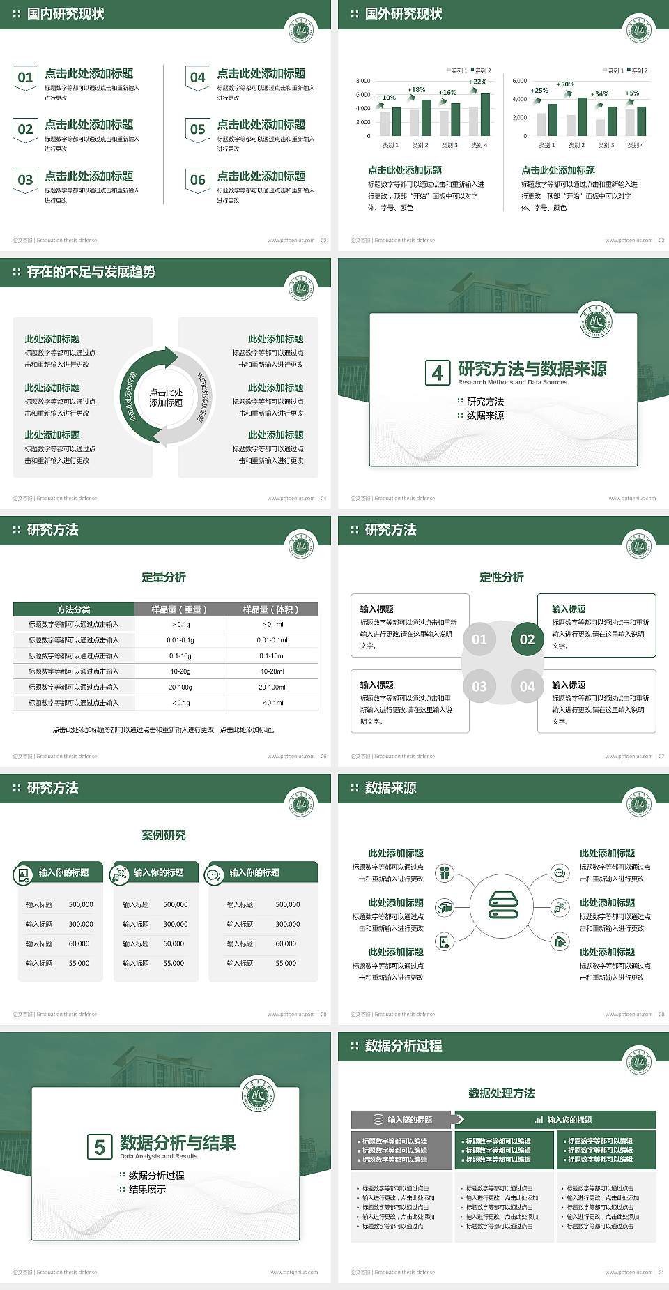 张家界学院论文答辩标准PPT模板4:3格式幻灯片预览图4