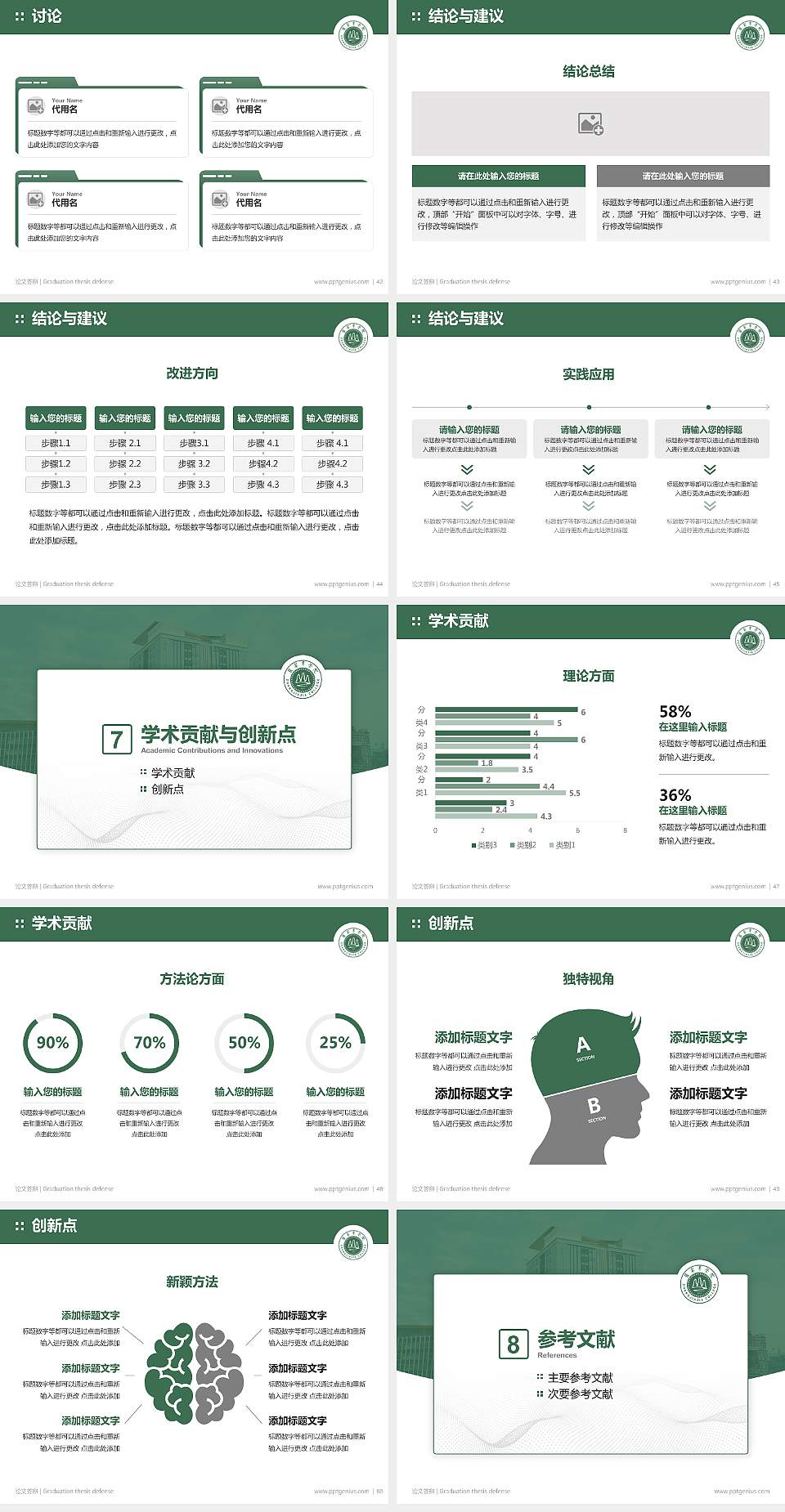 张家界学院论文答辩标准PPT模板4:3格式幻灯片预览图6