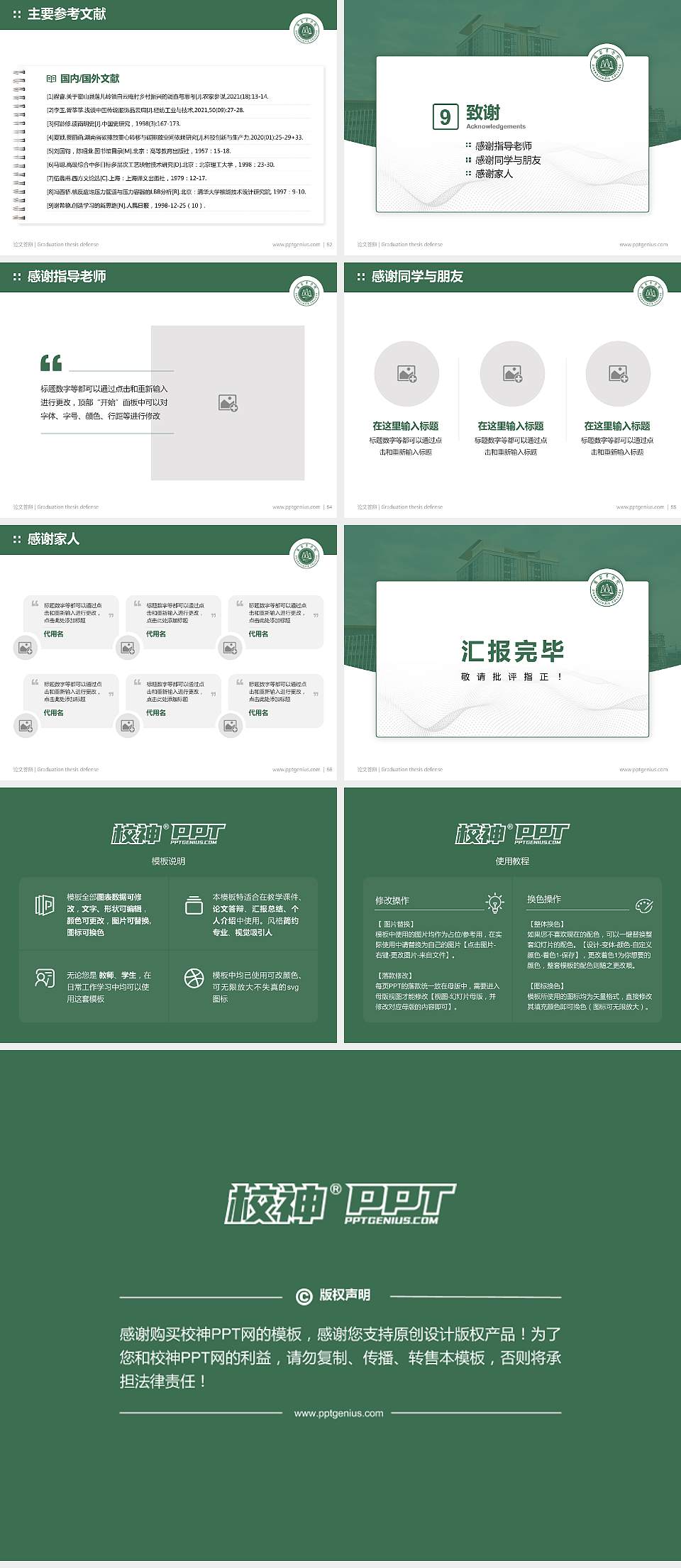 张家界学院论文答辩标准PPT模板4:3格式幻灯片预览图7