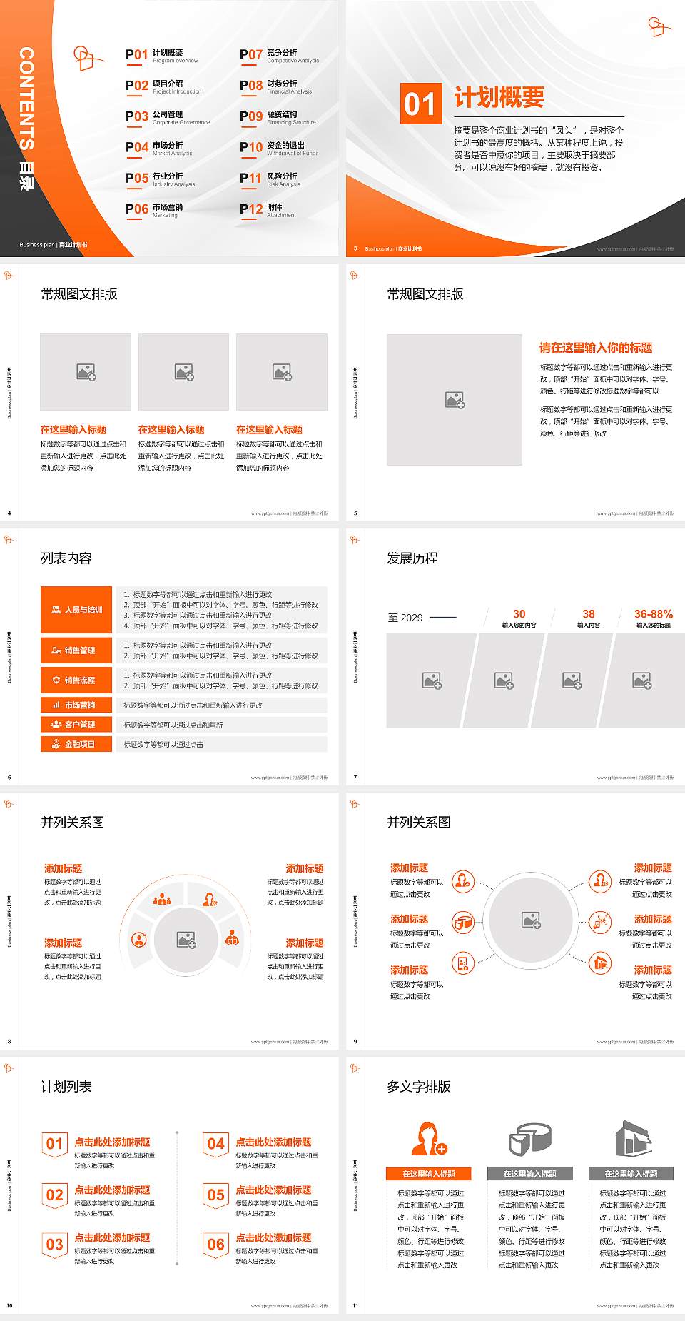 上海兴伟学院专用全国大学生互联网+创新创业大赛计划书/路演/网评PPT模板4:3格式幻灯片预览图2