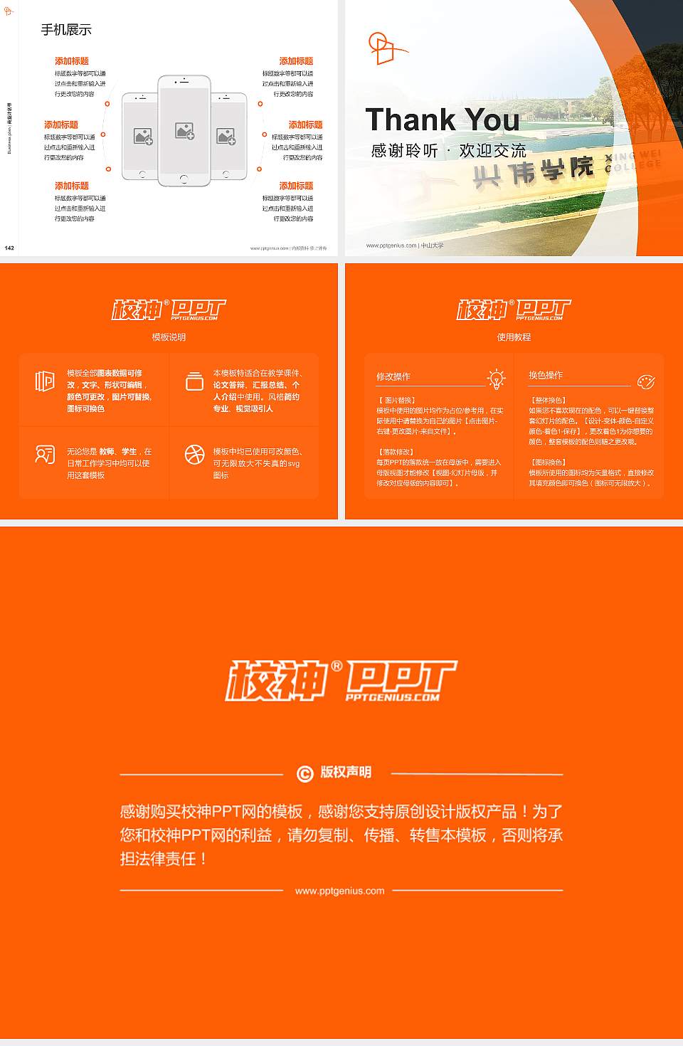 上海兴伟学院专用全国大学生互联网+创新创业大赛计划书/路演/网评PPT模板4:3格式幻灯片预览图16