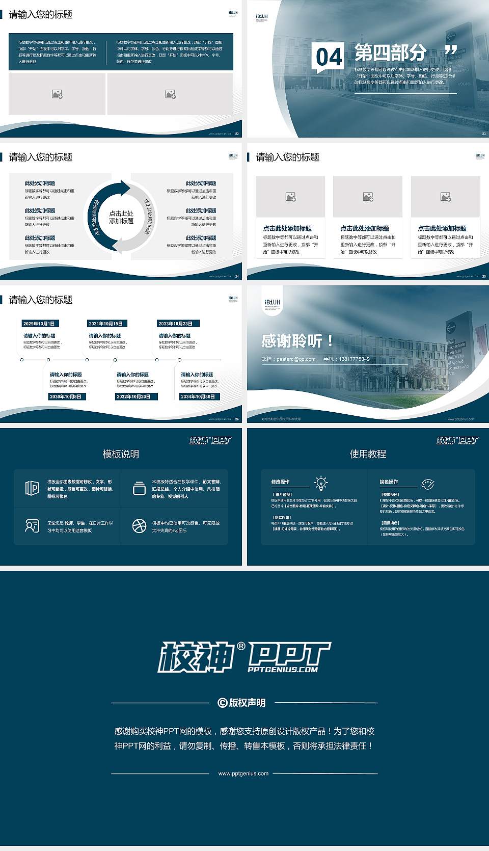 海南比勒费尔德应用科学大学专题讲座/学术交流会PPT模板16:9格式幻灯片预览图4