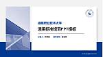 酒泉职业技术大学大学通用PPT模板_幻灯片封面预览图