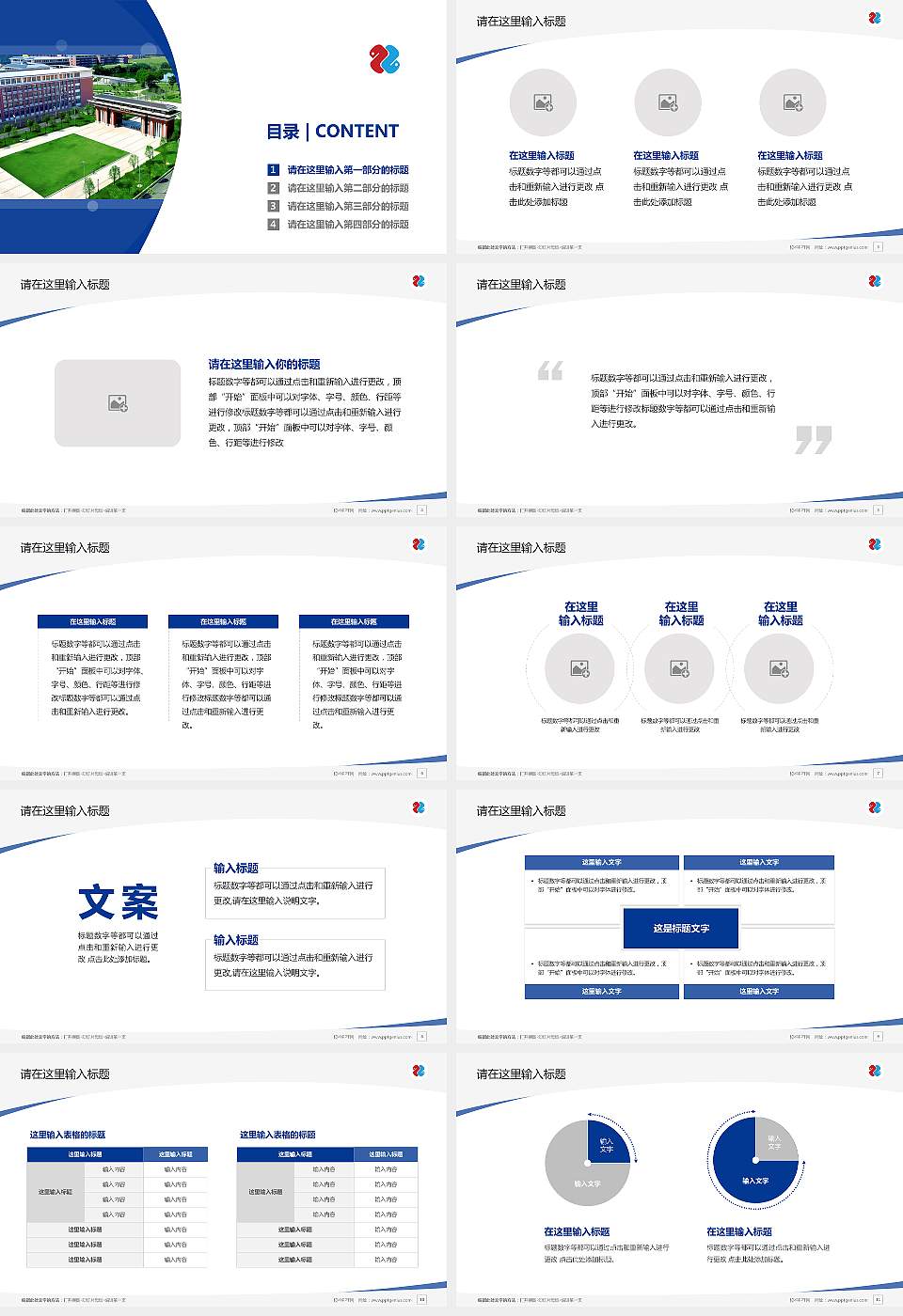 郴州思科职业学院毕业论文答辩PPT模板16:9格式幻灯片预览图2