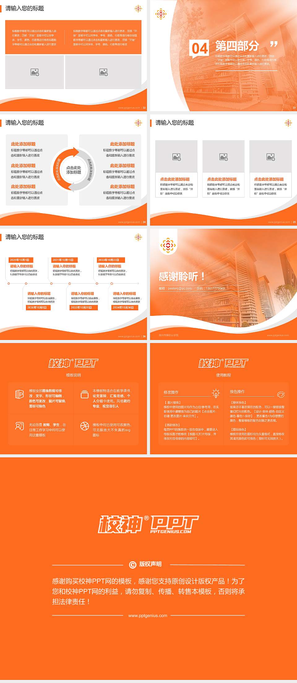 贵州传媒职业学院专题讲座/学术交流会PPT模板4:3格式幻灯片预览图4