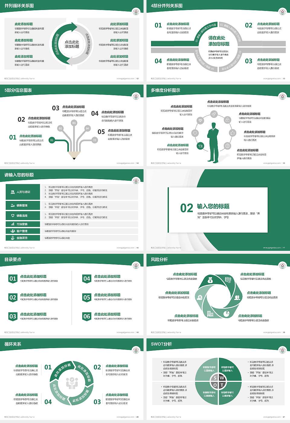 鹰潭卫生职业学院学术汇报/学术交流研讨会通用PPT模板16:9格式幻灯片预览图3